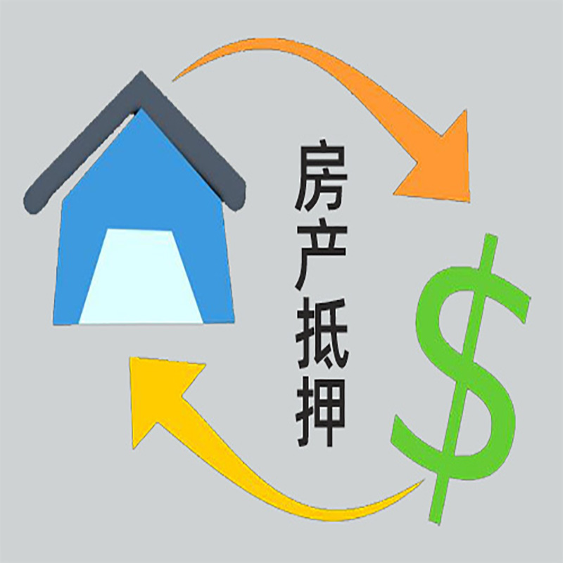 赣县房产抵押贷款定义|住房抵押贷款|最新攻略