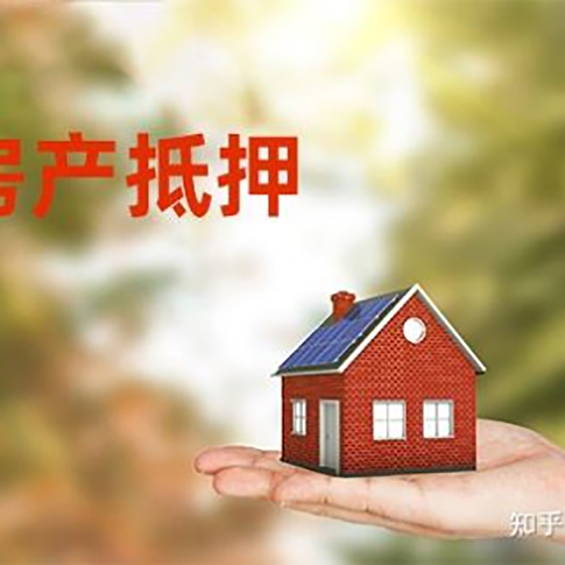 赣县房屋抵押贷款利率|银行房产抵押贷款-可贷好多年